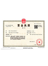 涪陵营业执照副本
